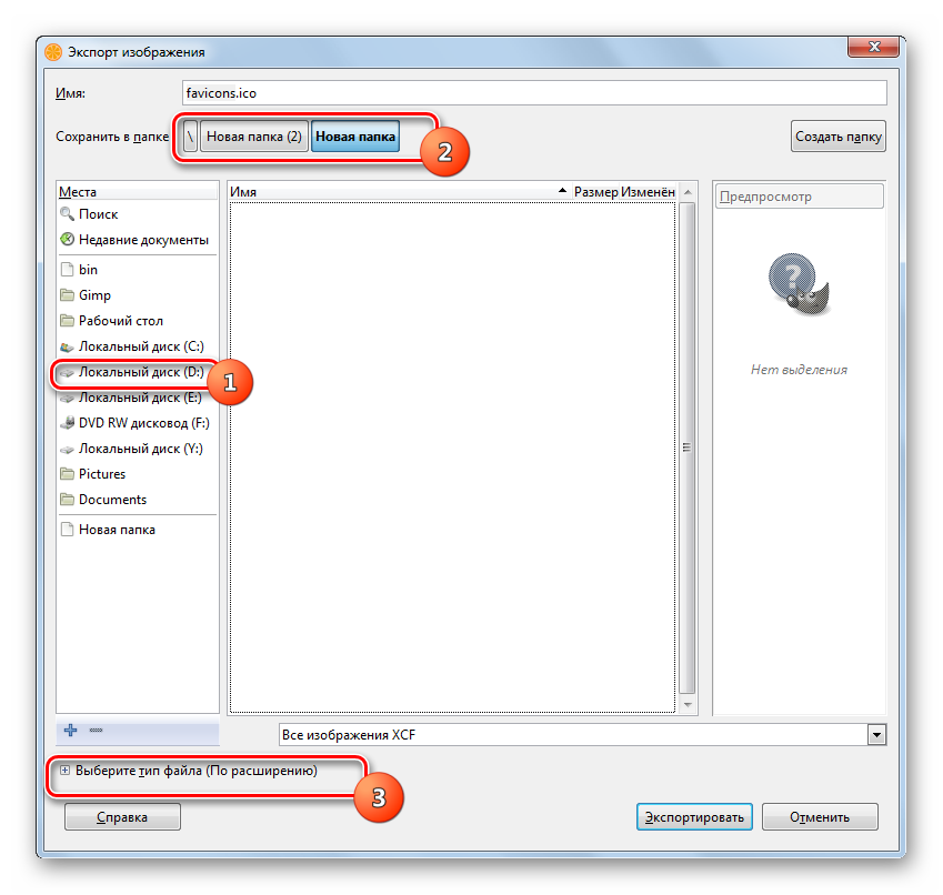 Выбор адреса папки размещения преобразованного файла в окне Экспорт изображения в программе Gimp